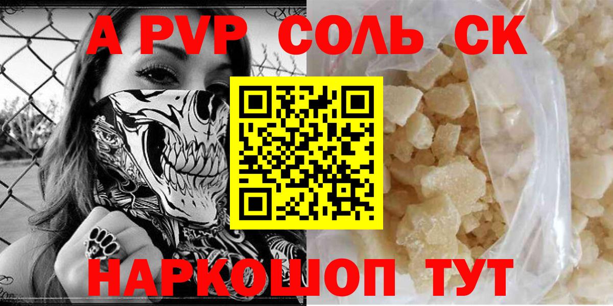 Новокубанск  Альфа ПВП кристаллы  где купить наркоту  Вход с VPN  A PVP кристаллы 