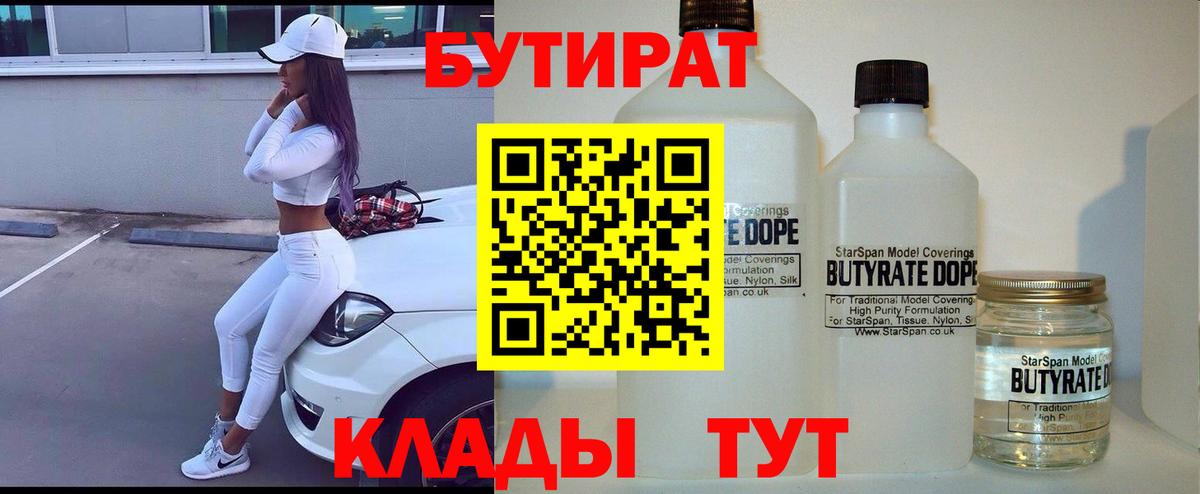 Бутират  Бутират вода  Вход с VPN  Новокубанск 