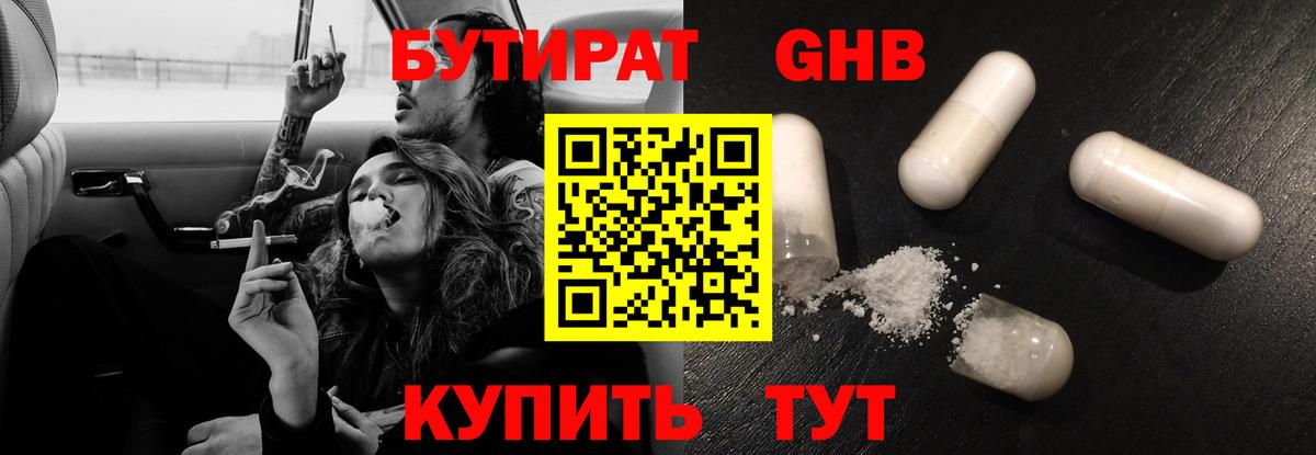 БУТИРАТ BDO Новокубанск