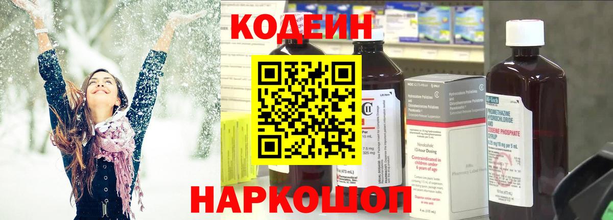 Codein Purple Drank Новокубанск