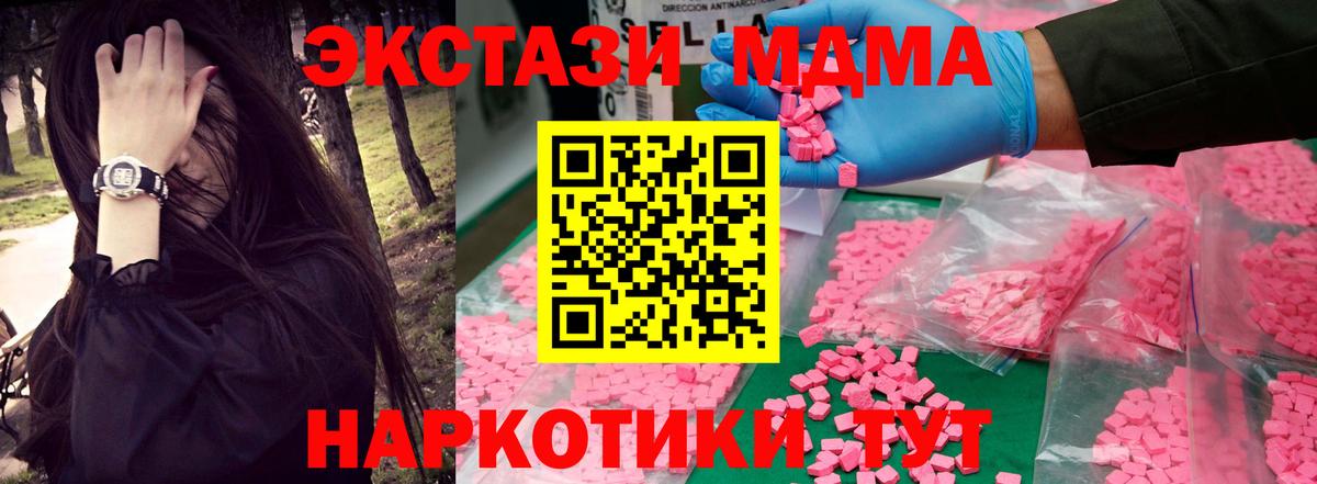 Новокубанск  MDMA VHQ  Вход с VPN  MDMA  МДМА crystal 