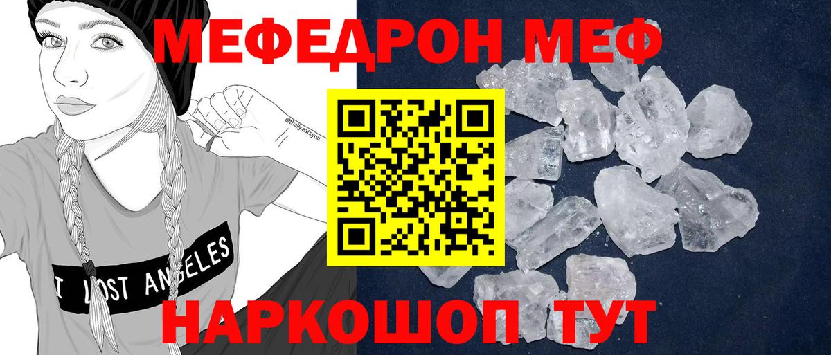 МЯУ-МЯУ  kraken как зайти  Новокубанск  Мефедрон mephedrone  Вход с VPN  МЕФ 