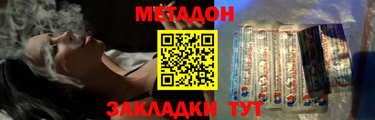 Метадон VHQ  Вход с VPN  Новокубанск 